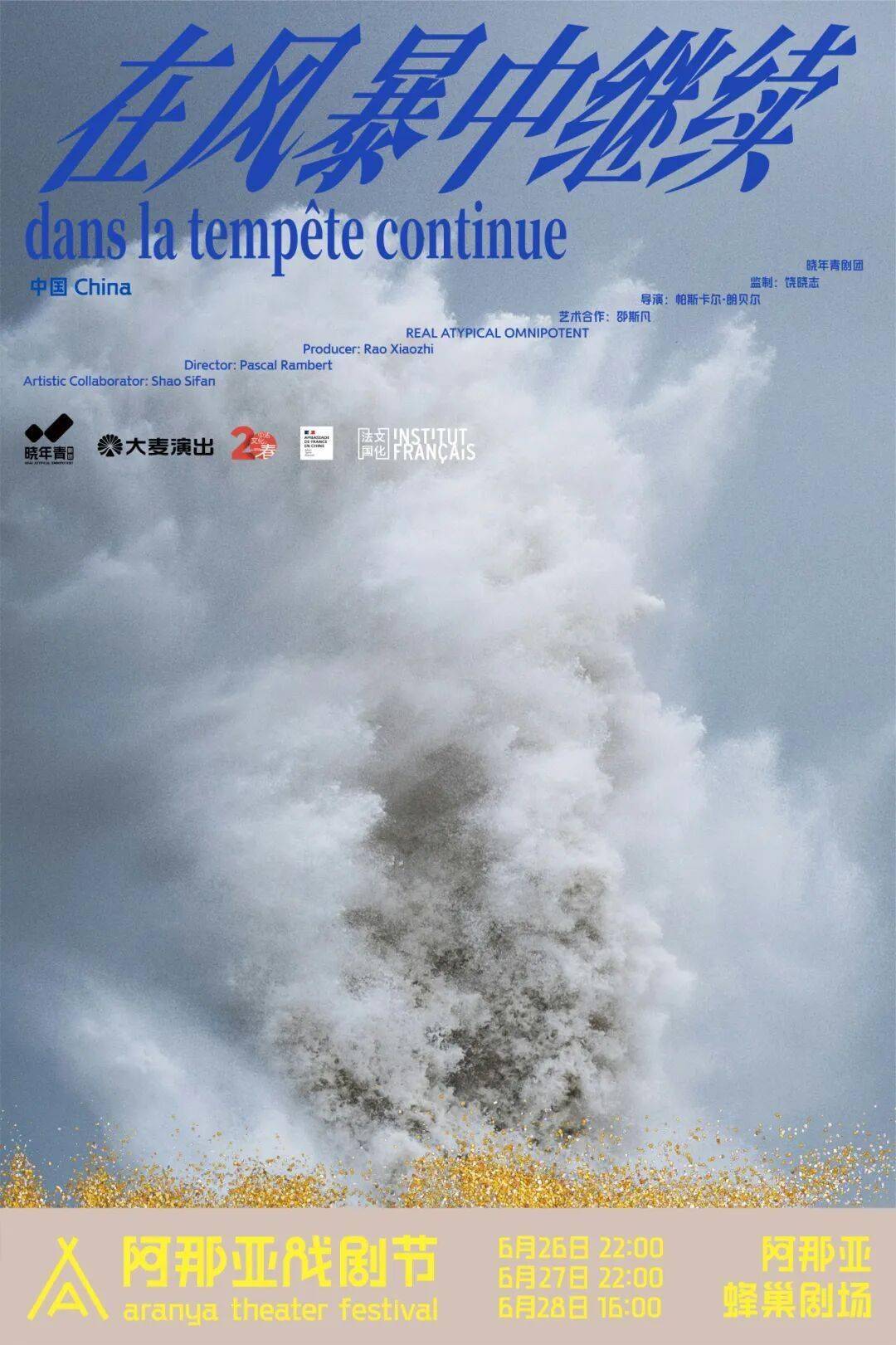 一篇看盡2026阿那亞戲劇節國內劇目！有它在手，開票不慌！