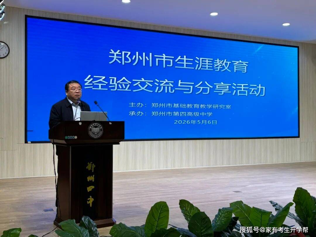 鄭州市生涯教育經驗交流與分享活動首場交流會推動教育高質量發展