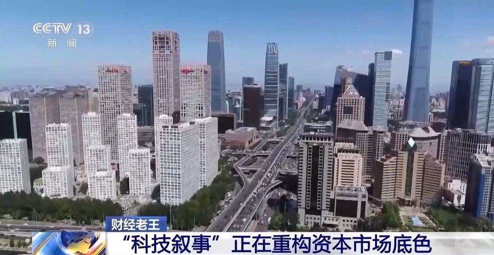 財經老王丨“科技敘事”正在重構資本市場底色