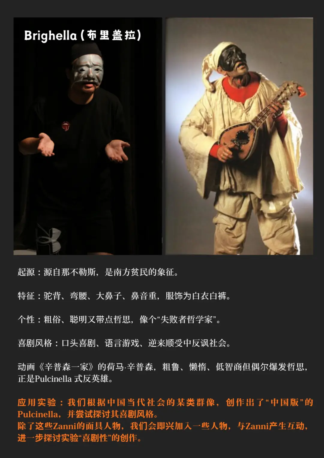 招募 | 義大利麵具戲劇大師課：發展你獨一無二的喜劇性身體