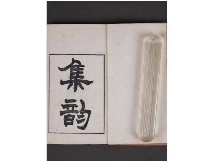 郭象升舊藏古籍現於孔網，疑從三原縣圖書館流出
