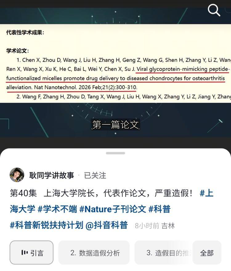 知名博主舉報上海大學一院長論文涉嫌資料造假 校方回應：已關注到此事