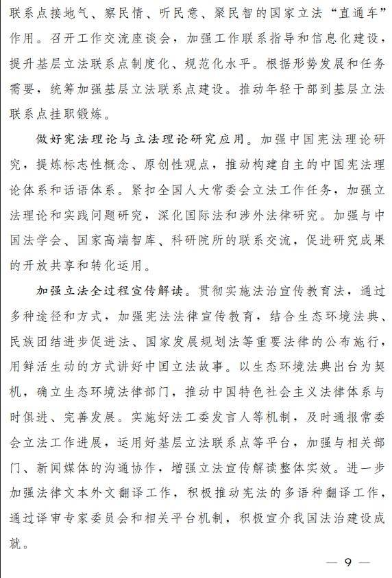 全國人大常委會2026年度立法工作計劃公佈，繼續審議15件法律案