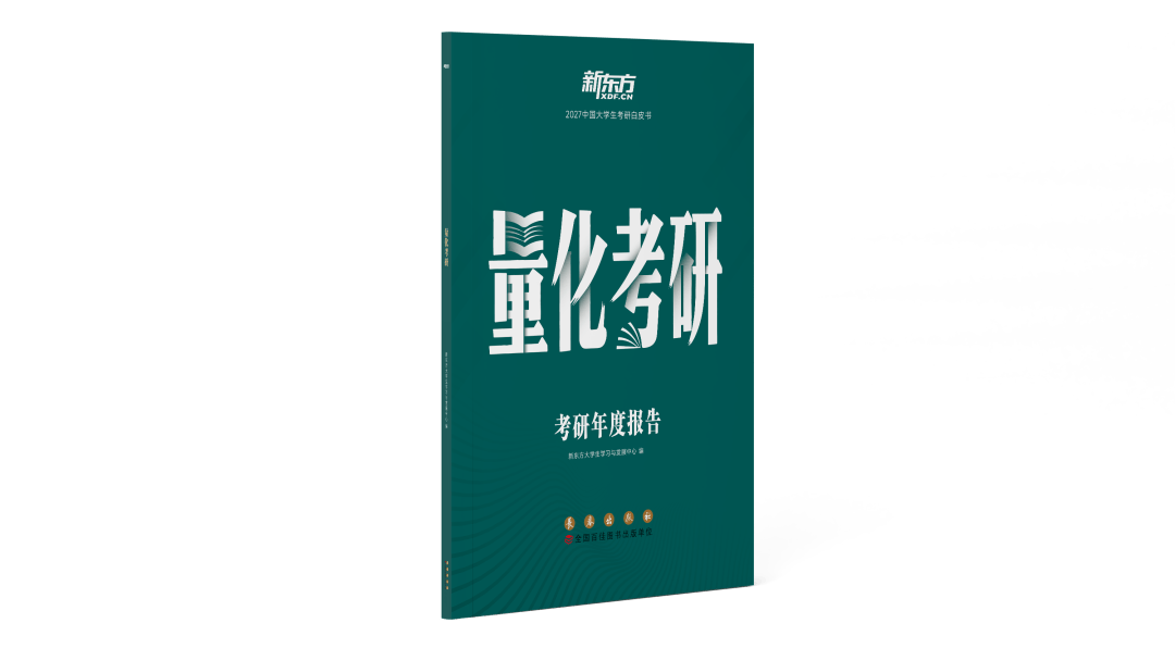 考研進入結構性轉型期，量化資料解讀備考新方向