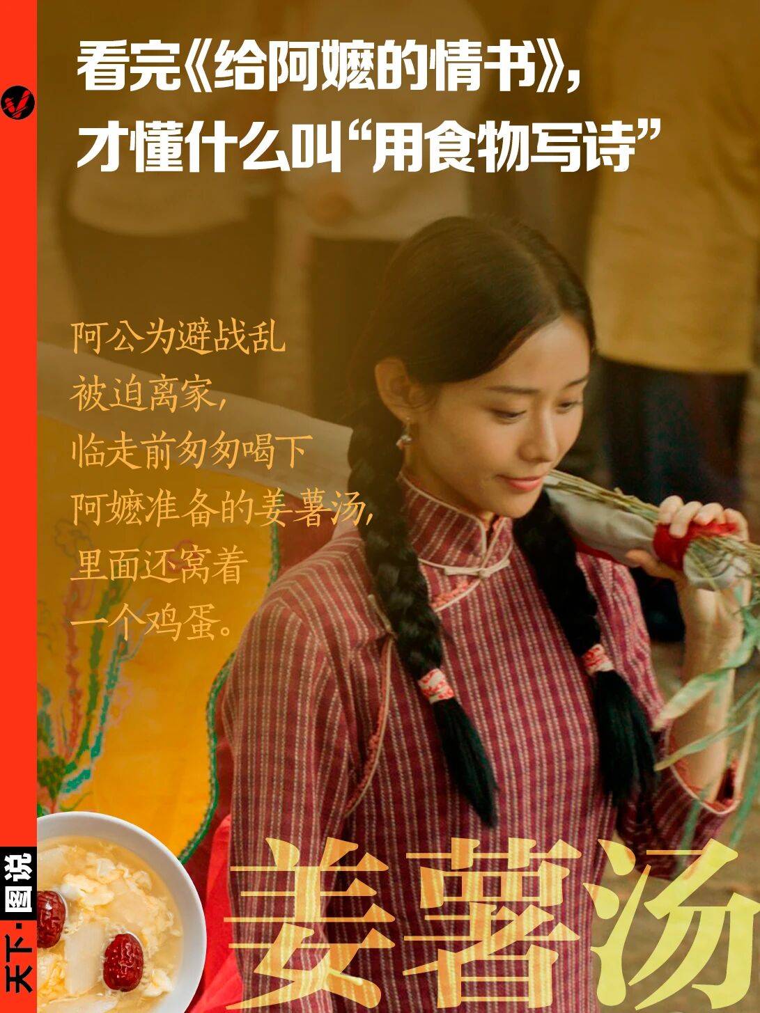 《給阿嬤的情書》裡藏著七道潮汕美食