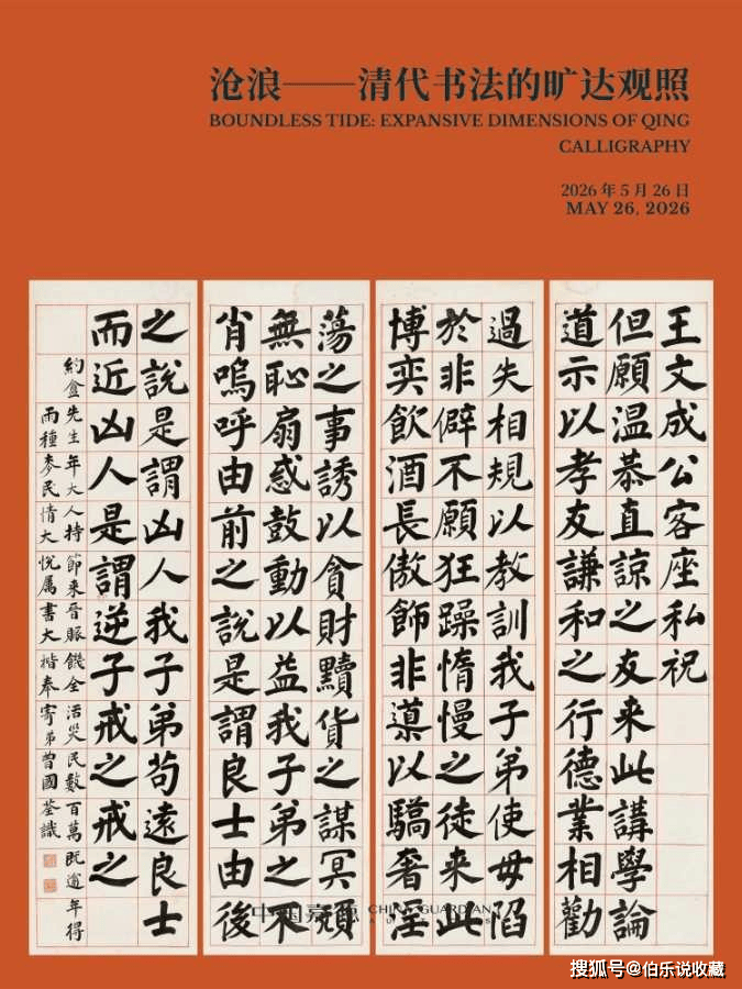 藏家必看！嘉德2026春拍“乾隆四大家”書法擷珍，再掀清代書法熱潮