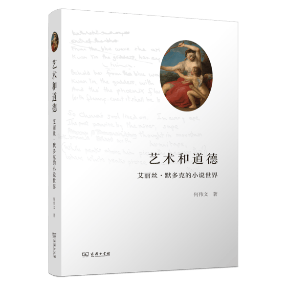 “向善之旅——艾麗絲·默多克的小說與當代道德啟示” ——《藝術和道德》圖書分享會在上海圖書館舉行