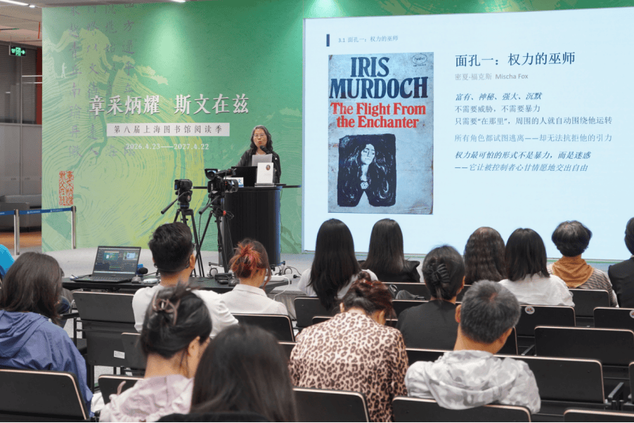 “向善之旅——艾麗絲·默多克的小說與當代道德啟示” ——《藝術和道德》圖書分享會在上海圖書館舉行