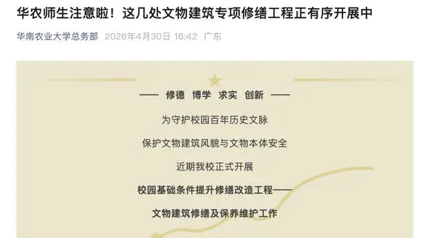 華南農業大學釋出情況說明
