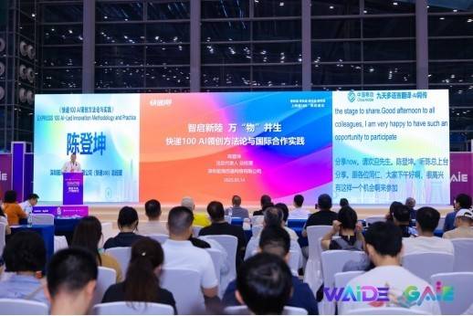 快遞100總經理陳登坤受邀出席GAIE大會並發表主題演講