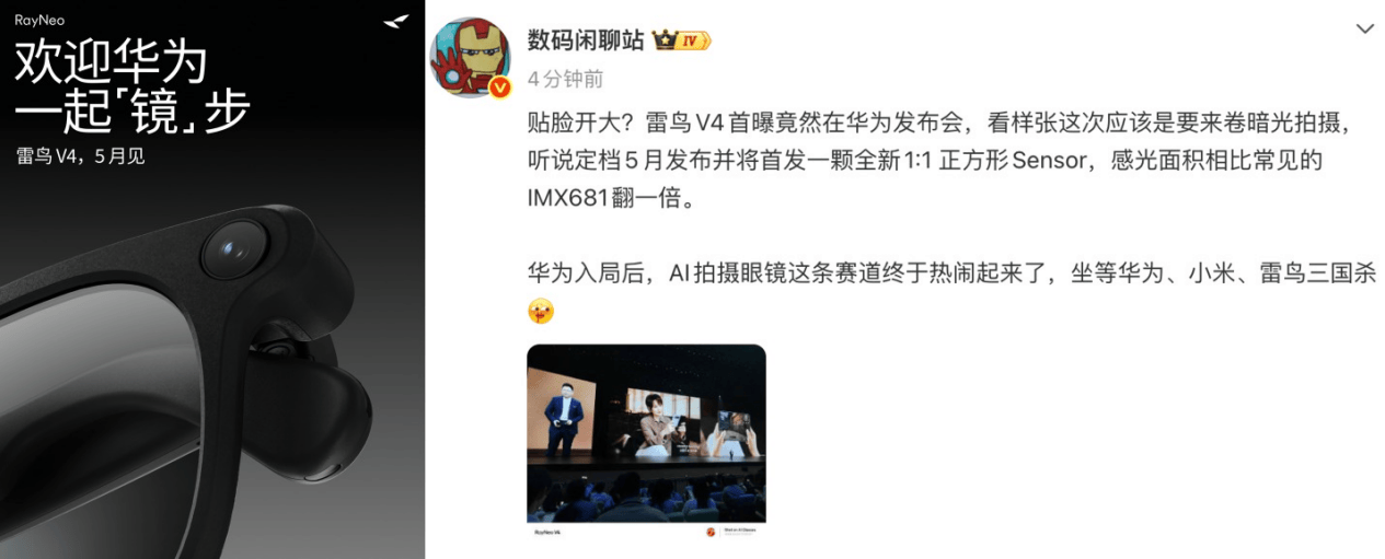 2026 AI眼鏡混戰升級，雷鳥攜兩張王牌殺入好萊塢