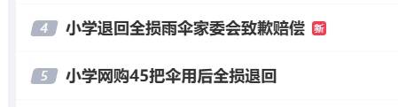 道歉賠償！小學網購45把傘用後全損退回！