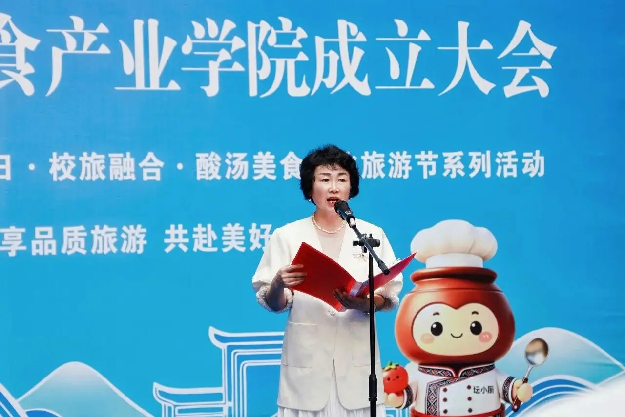 黔東南民族職業技術學院酸湯美食產業學院正式成立