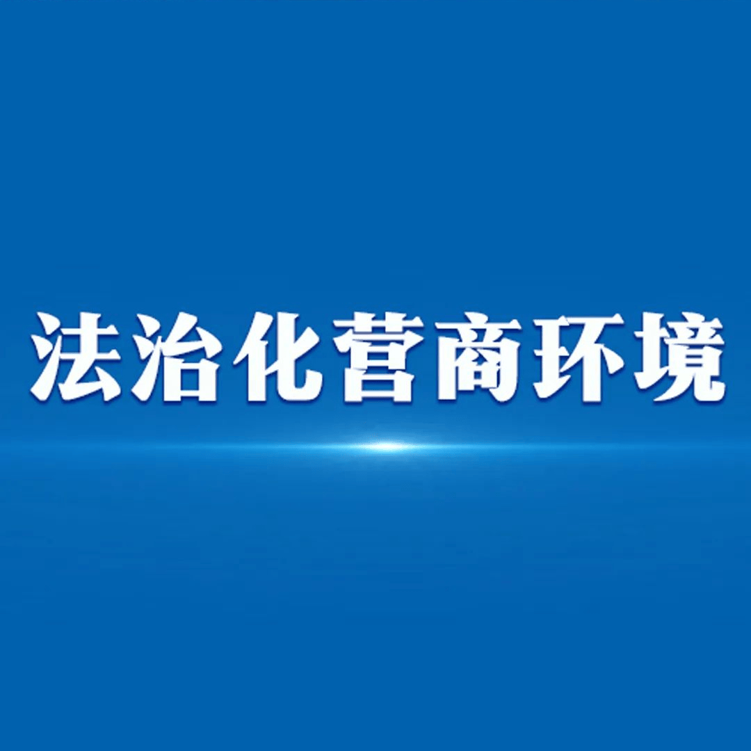 7×24小時不打烊！湖南省12348涉企法律服務專線已上線