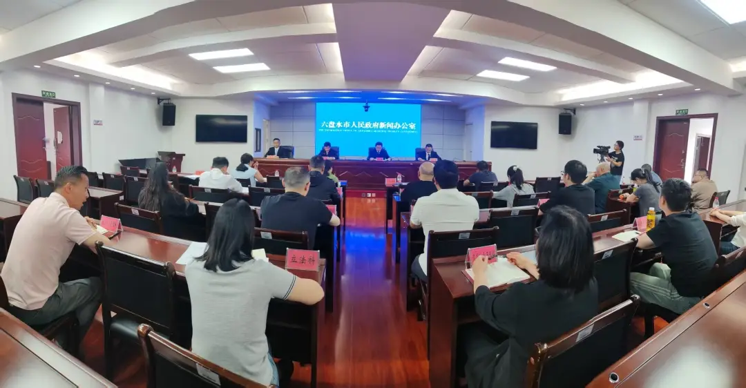 六盤水市司法局召開新聞釋出會通報法律援助工作情況