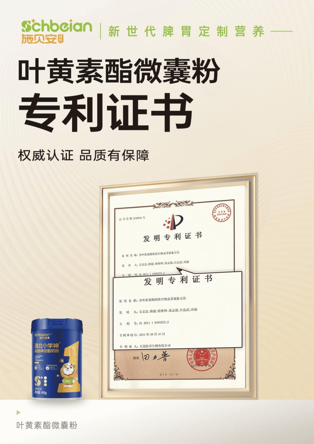 護眼又補腦，施貝安清北小學神營養一步到位