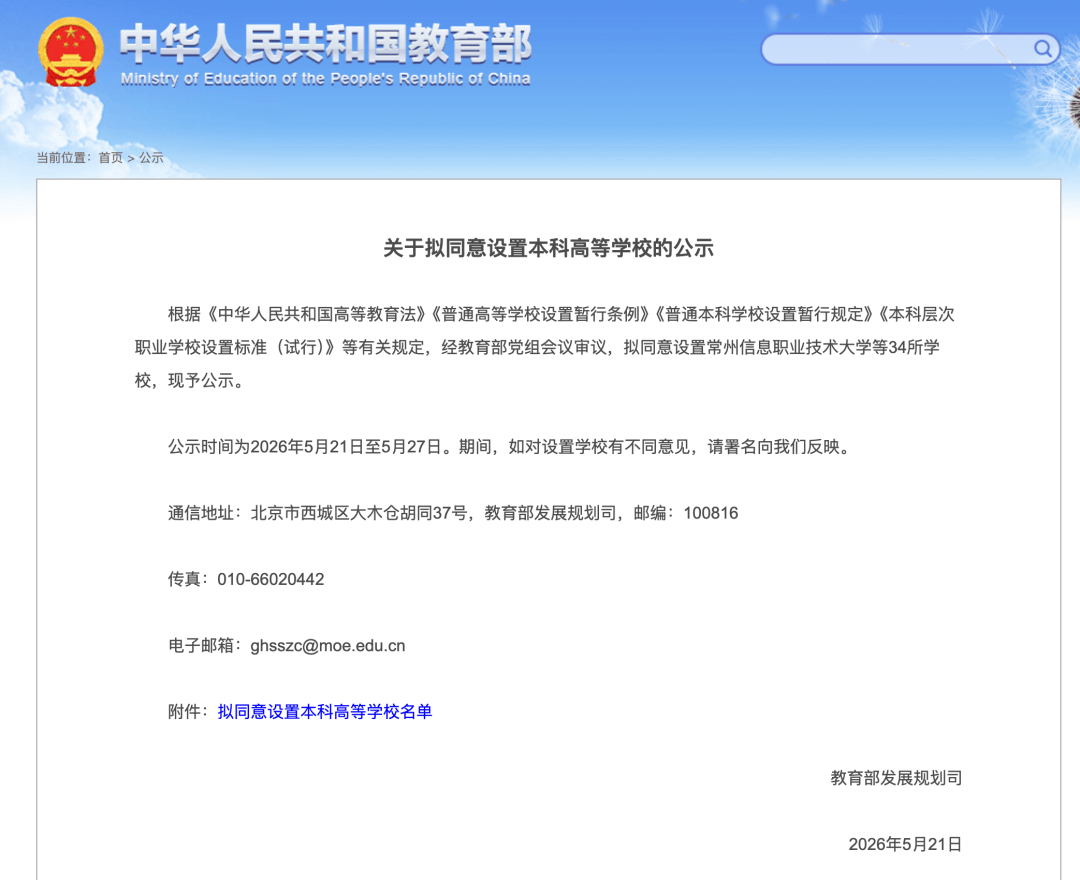 教育部擬同意，山東新增3所大學