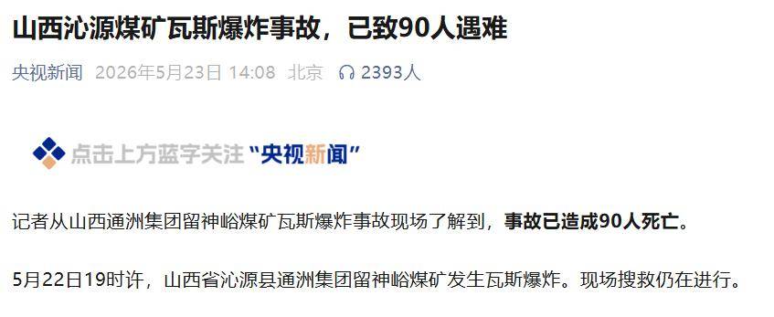 山西煤礦事故已致90人遇難，監管部門指導保險業快速馳援！