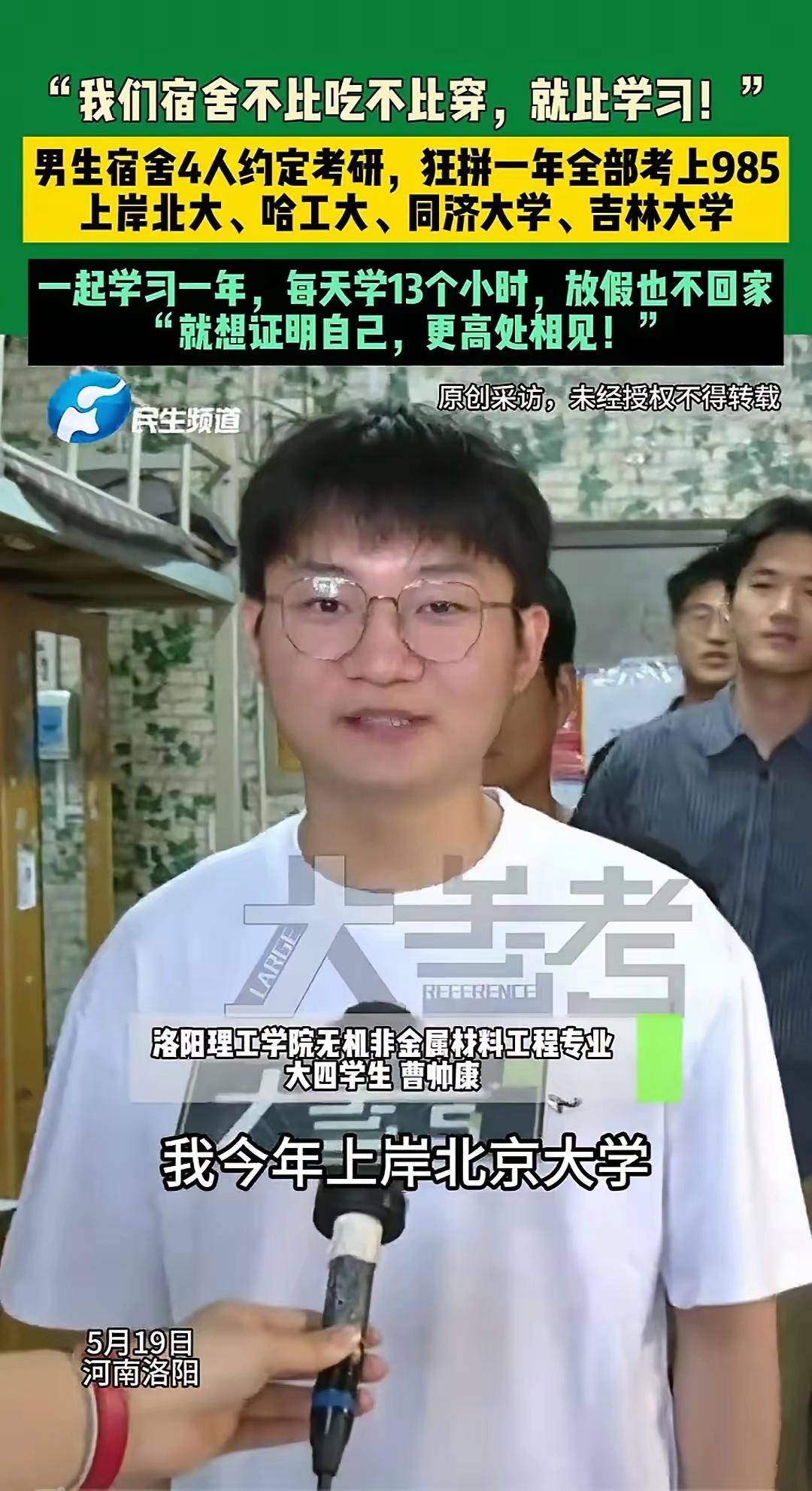 原創“一天學習13小時，宿舍4人全部考上985名校！”——好的圈子真能改變人生？但口頭約定考研算數嗎？