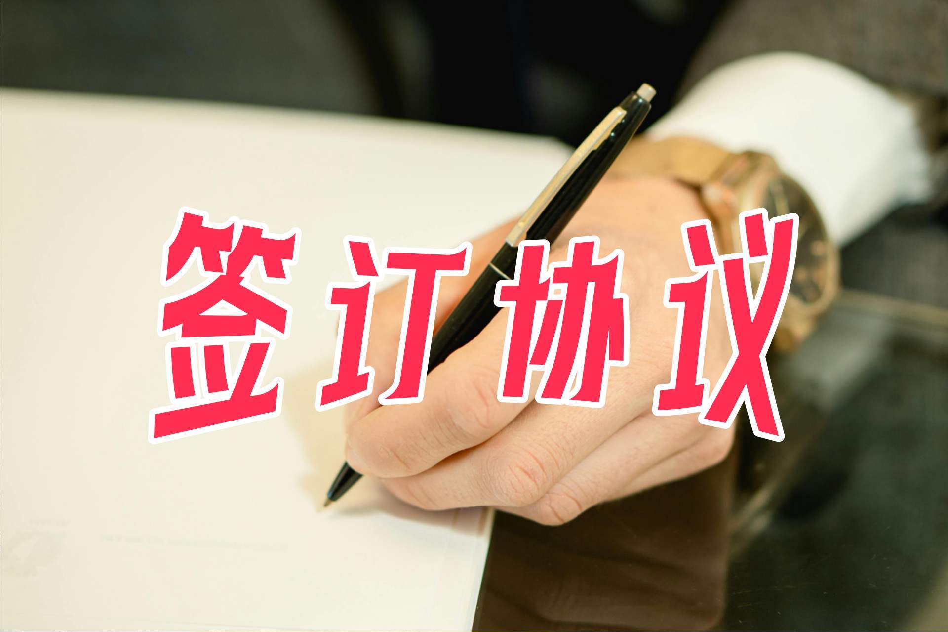 浩物股份下屬公司與關聯方簽訂房屋租賃協議