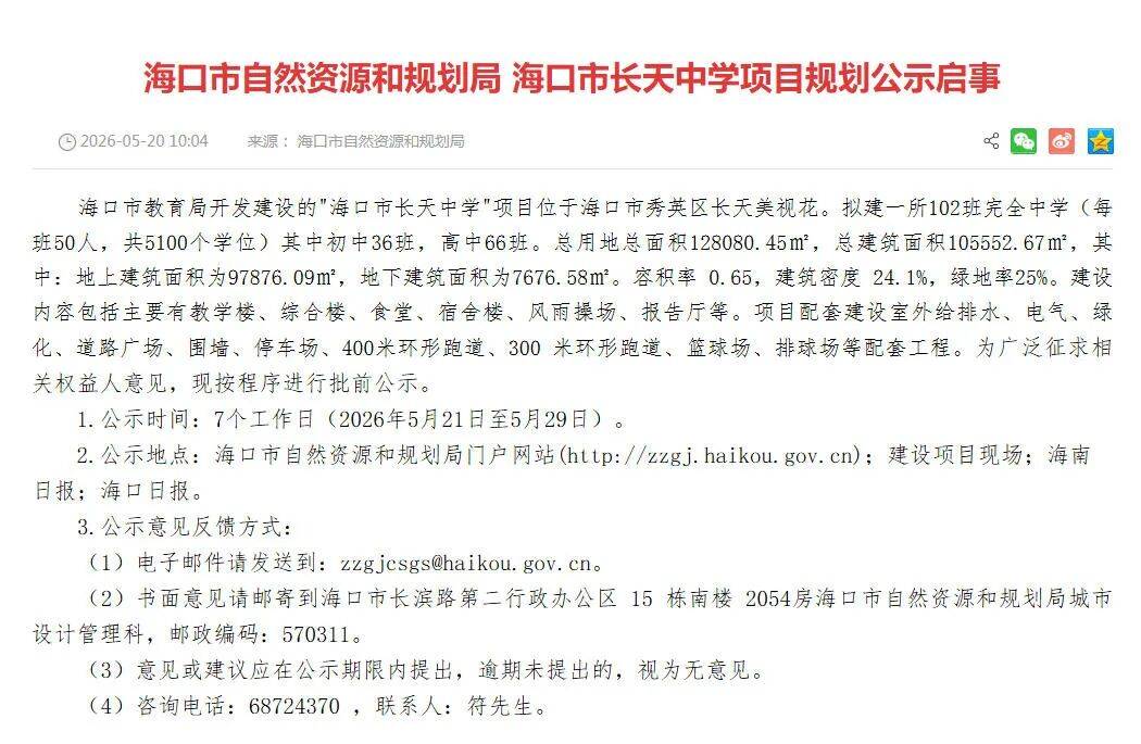5100個學位! 海口西海岸又一所超大規模中學即將開建!