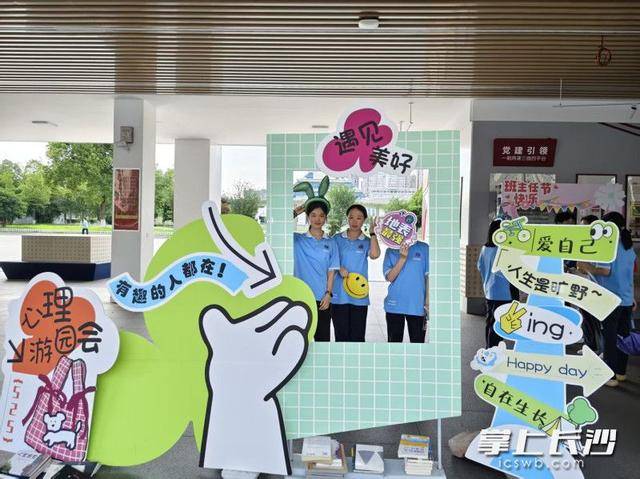 原創周南中學心理遊園會解鎖“心”體驗