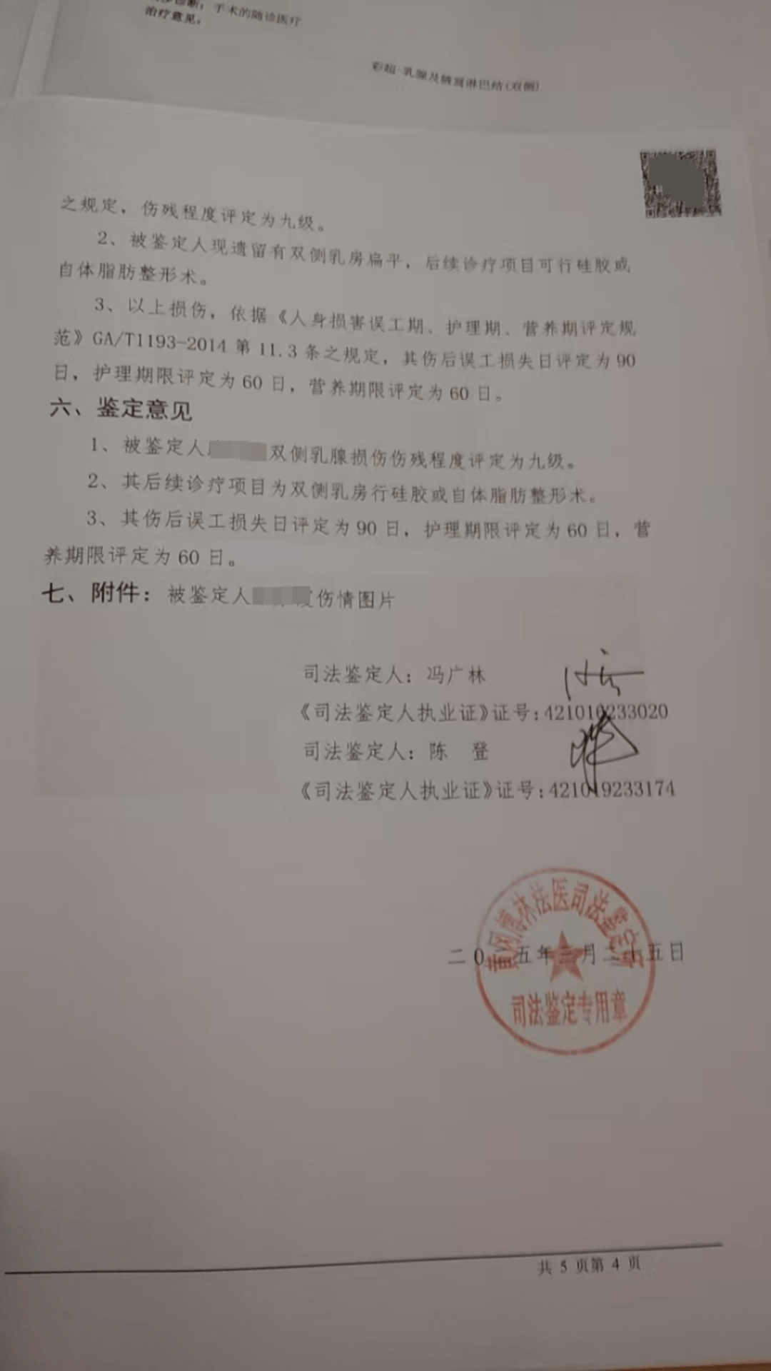 女子美容院豐胸後感染雙乳部分被切 當地衛健局：查實屬非法行醫