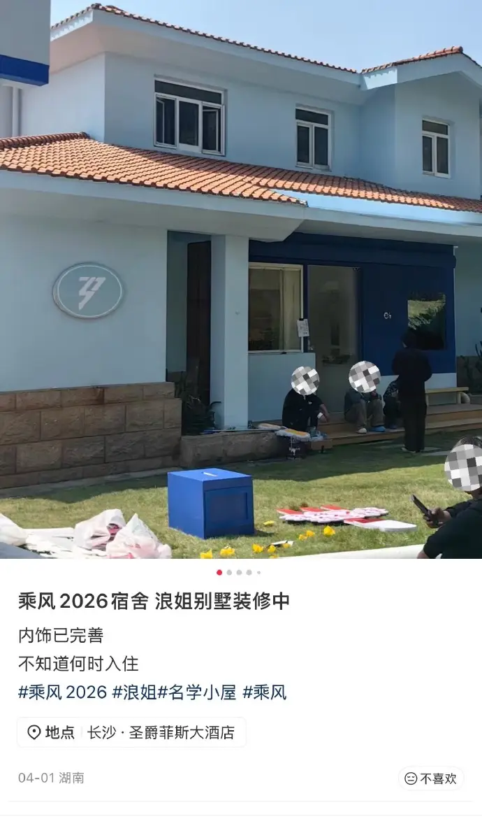 裝修5天就入住？《乘風2026》宿舍甲醛疑超標！曾沛慈、闞清子、孫怡、謝楠、范瑋琪相繼出現咽痛、反覆流鼻血、麥粒腫等症狀