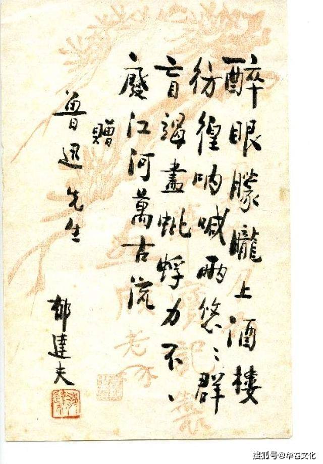 作家齊一民書法作品（7）郁達夫《贈魯迅》