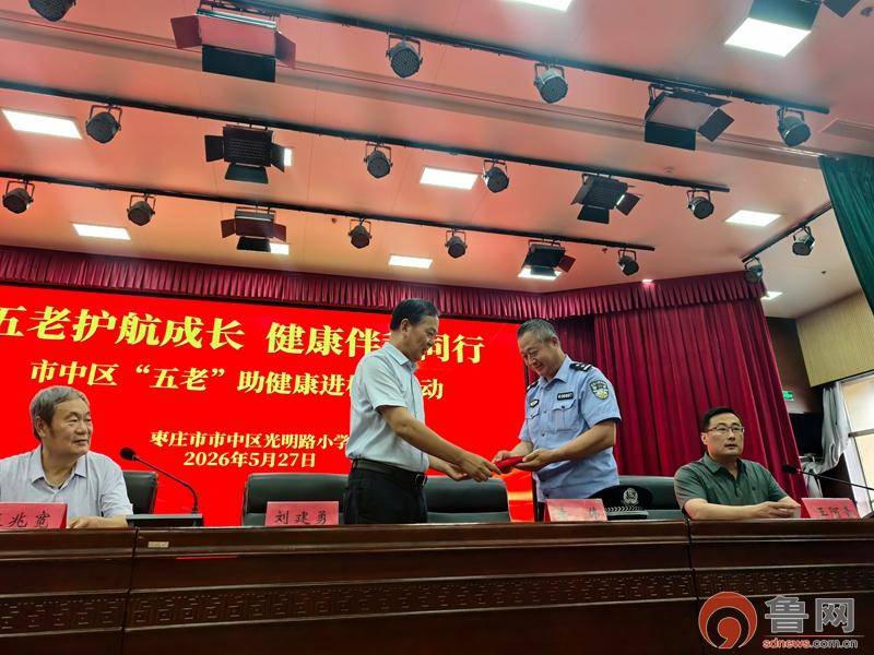 光明路小學成功舉辦市中區“五老助健康”進校園活動