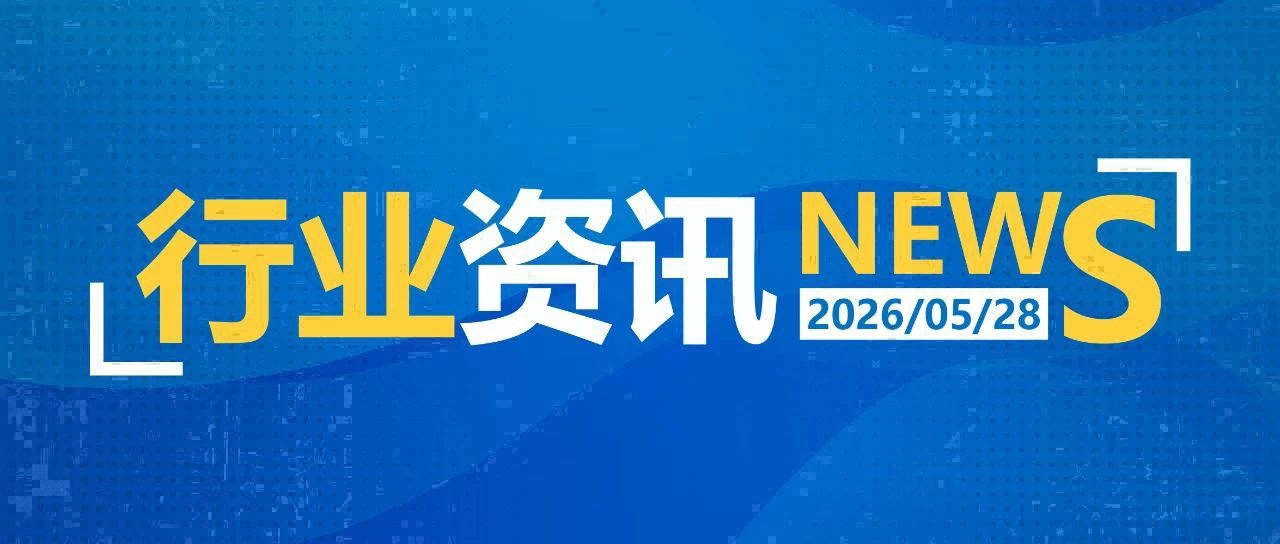 一日郵政快遞資訊（05.28）