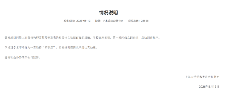 “耿同學”再舉報四人學術造假！中南大學湘雅醫學院回應