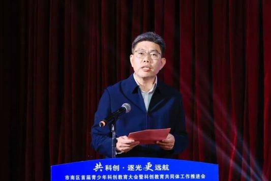原創共科創 逐光更遠航——青島市南區首屆青少年科創教育大會暨科創教育共同體工作推進會成功舉辦