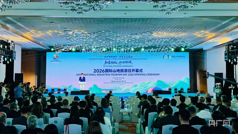 神農架獲評“世界旅遊名山” 2026“國際山地旅遊日”主題活動在鄂啟幕