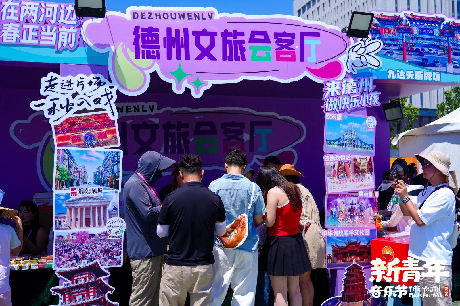 看完演出就“出道”？樂陵影視城“戲精請就位”空降2026德州新青年音樂節 招募暑期“C位主角”