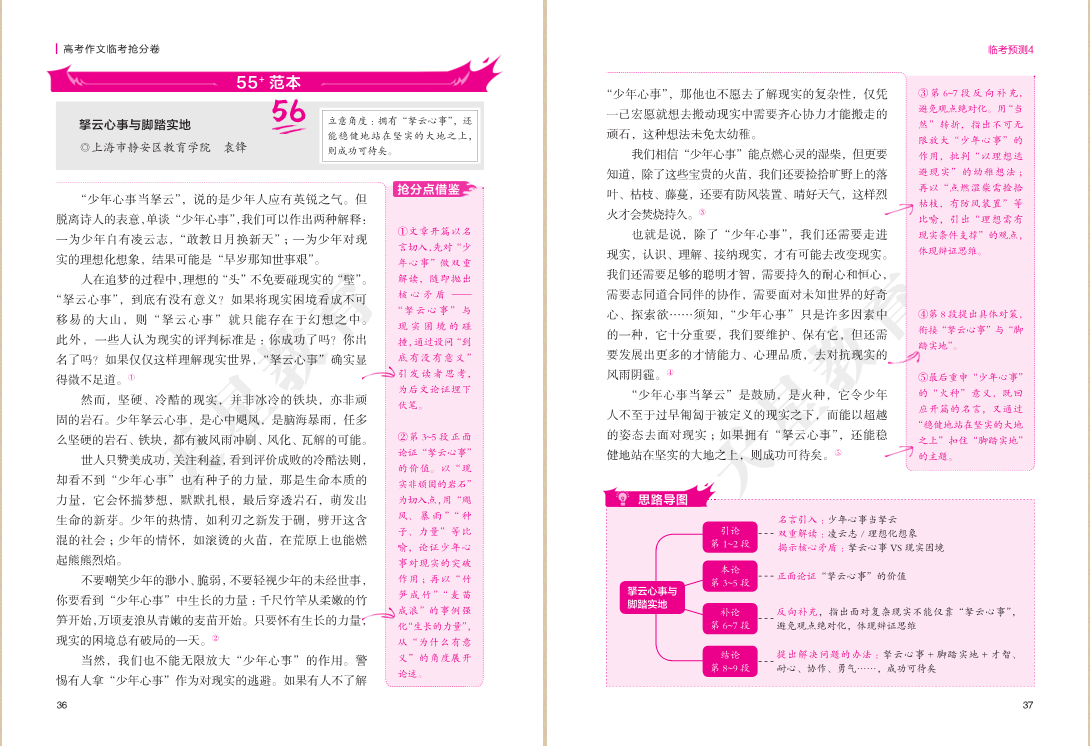 2026高考作文高頻思辨主題押題與通用素材彙總