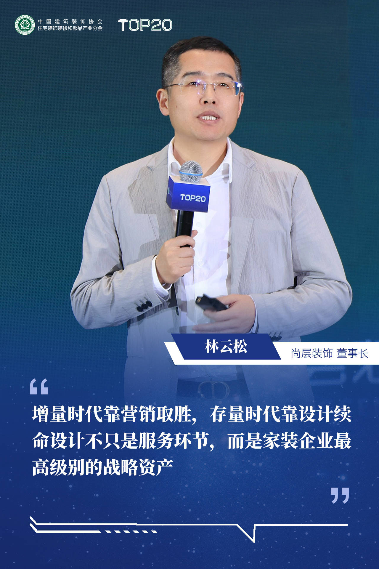 品質家裝，從我做起！第九屆住宅裝飾裝修行業T20大會在烏魯木齊啟幕！