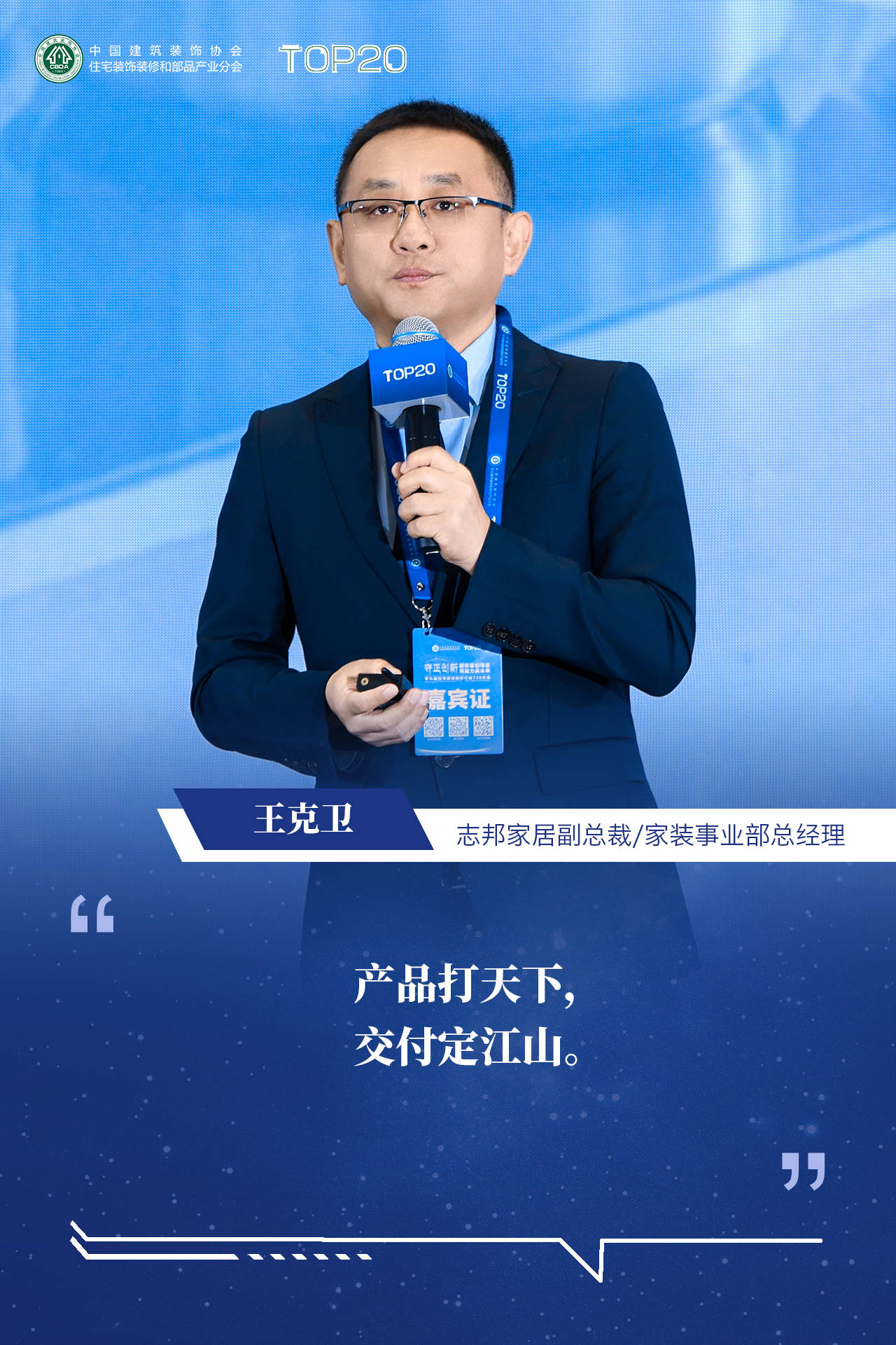品質家裝，從我做起！第九屆住宅裝飾裝修行業T20大會在烏魯木齊啟幕！
