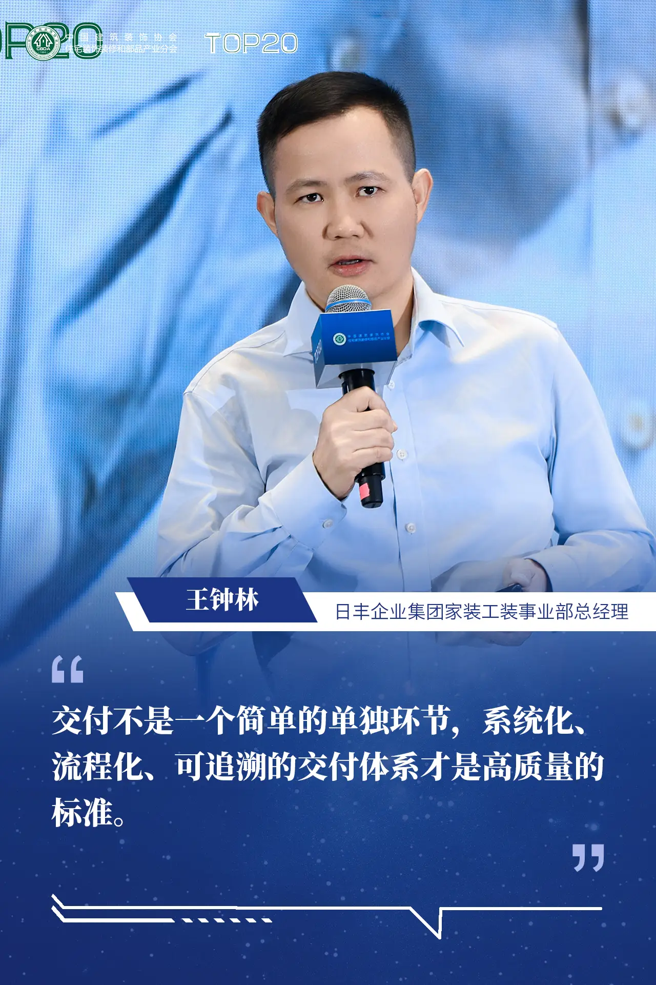 品質家裝，從我做起！第九屆住宅裝飾裝修行業T20大會在烏魯木齊啟幕！