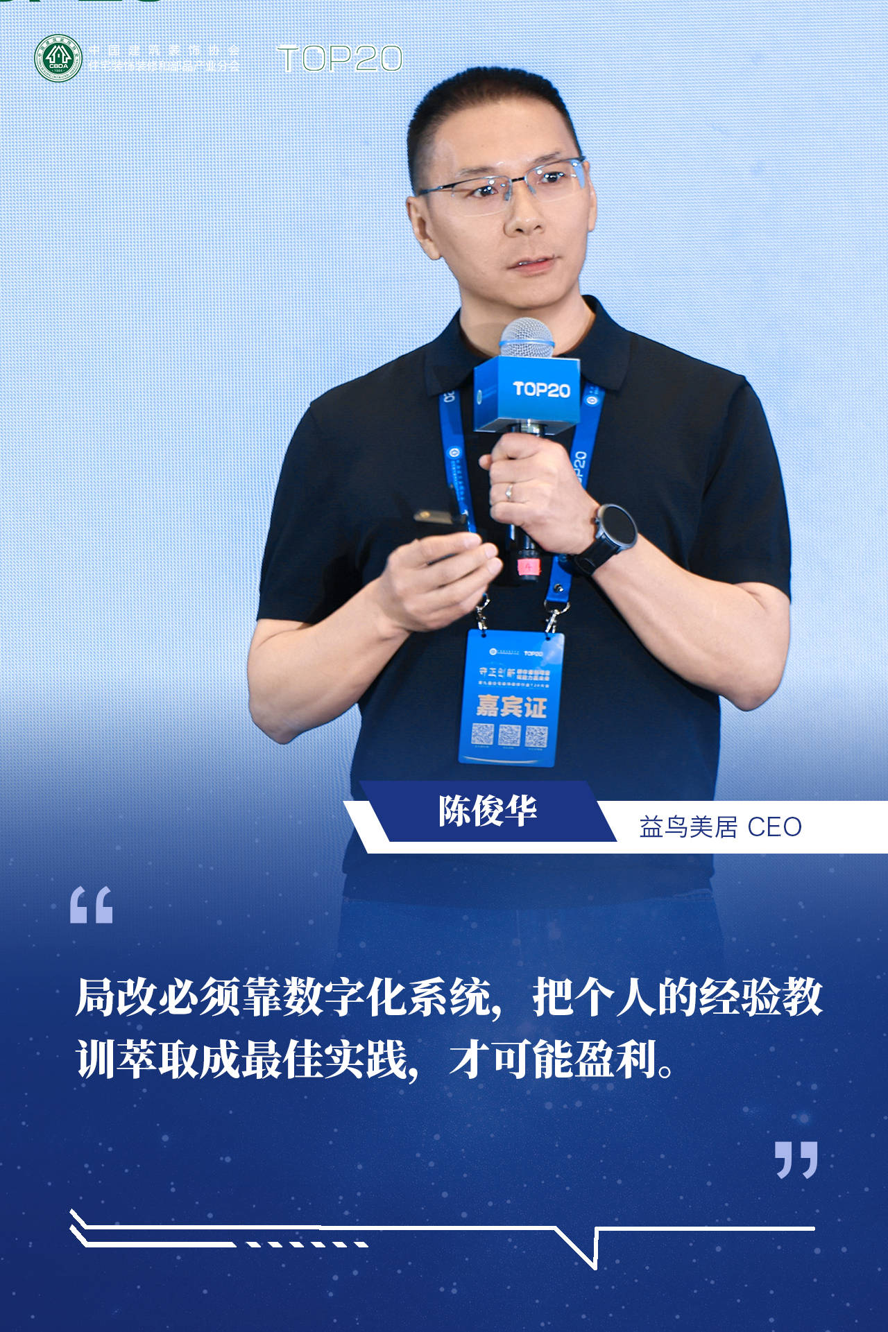 品質家裝，從我做起！第九屆住宅裝飾裝修行業T20大會在烏魯木齊啟幕！