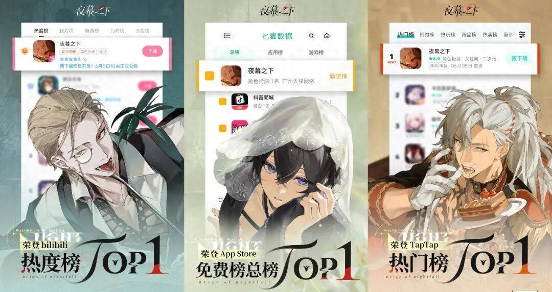 我們終於又等來了一款「大」女性向新遊《夜幕之下》