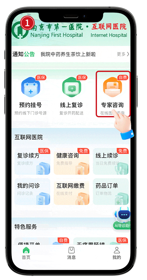收藏！南京市第一醫院網際網路醫院使用攻略來啦~