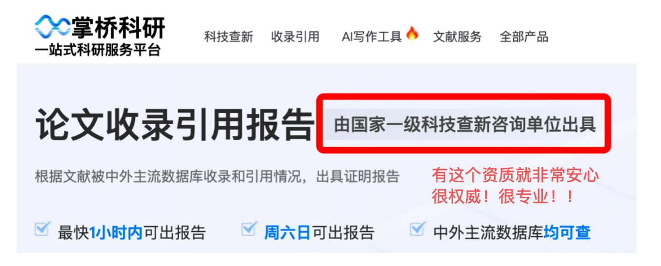 中科院分割槽論文檢索證明怎麼開？步驟詳解