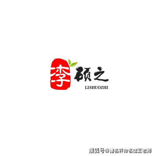 原創2026年寶寶起名案例 李碩之：碩學之士，李唐遺風