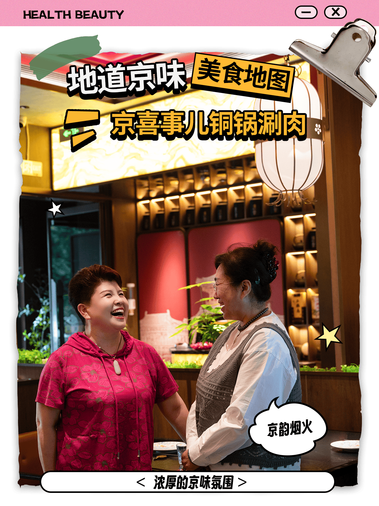 美食地圖 | 京喜事兒銅鍋涮肉