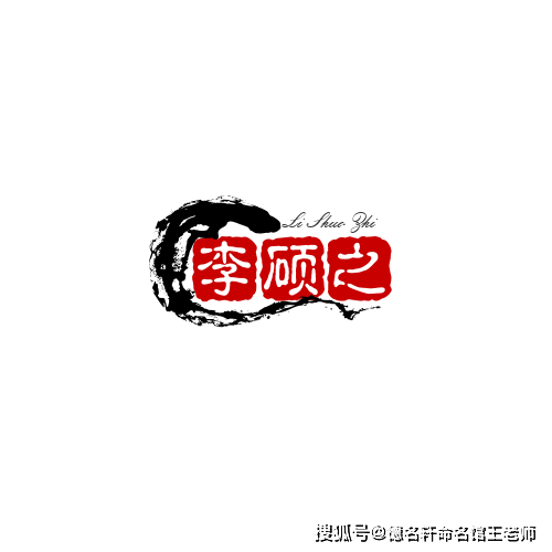 原創2026年寶寶起名案例 李碩之：碩學之士，李唐遺風