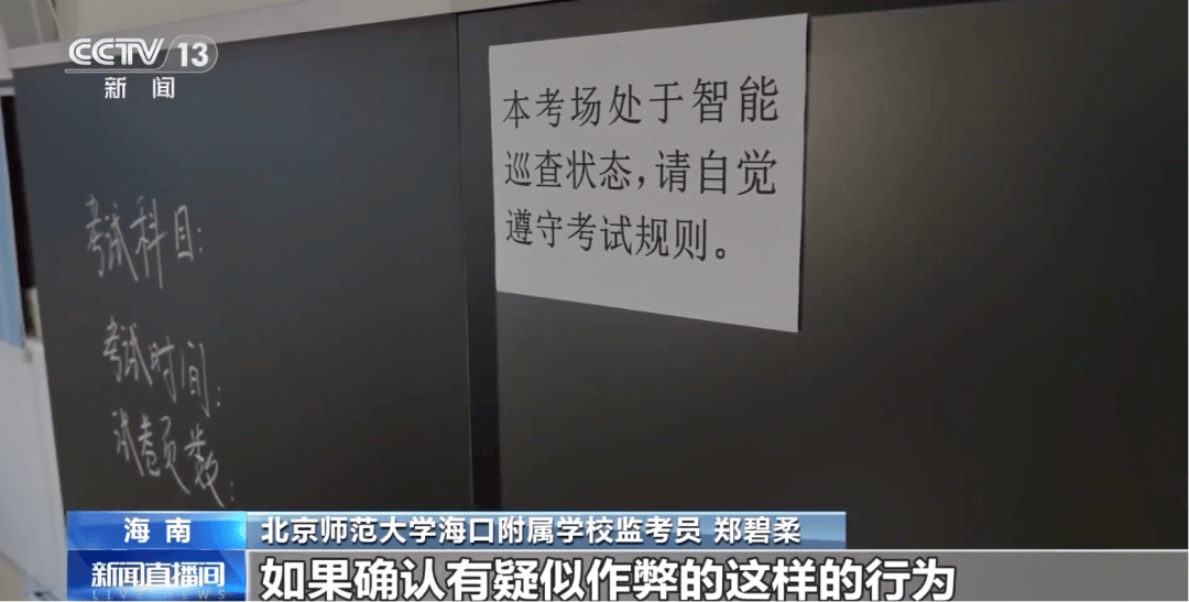 高考新增“AI監考員”，異常行為自動抓拍？禁帶智慧眼鏡……