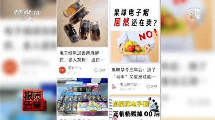 果味電子煙換上“新馬甲”在私域流通 記者最新調查