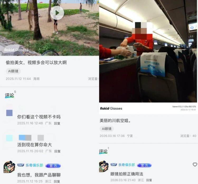 智慧眼鏡成偷拍空姐的“神器”？涉事品牌回應：緊急啟動專項整改