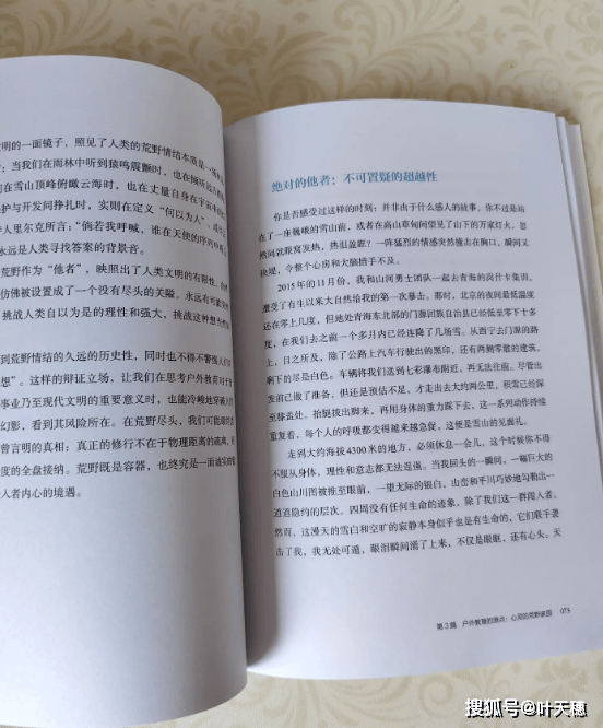 向“野蠻”進化：戶外教育的力量